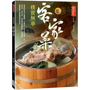 朴实无华 客家菜 pdf epub mobi 电子书 下载