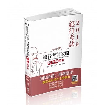 银行考前攻略：考古题精解(银行考试考试适用) pdf epub mobi 电子书 下载