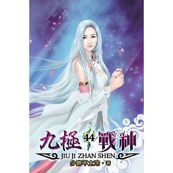 九极战神44 pdf epub mobi 电子书 下载