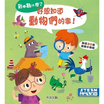 好想知道动物们的事 pdf epub mobi 电子书 下载