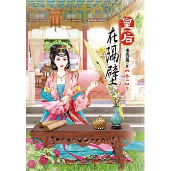 皇后在隔壁（二）完 pdf epub mobi 电子书 下载