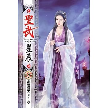 圣武星辰37 pdf epub mobi 电子书 下载