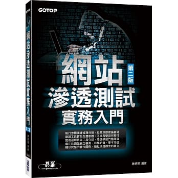 网站渗透测试实务入门 第二版 pdf epub mobi 电子书 下载