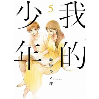 我的少年(05) pdf epub mobi 电子书 下载