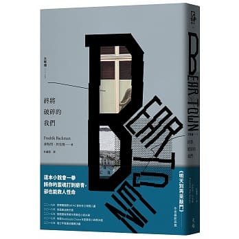 终将破碎的我们：大熊魂1（增订新版） pdf epub mobi 电子书 下载
