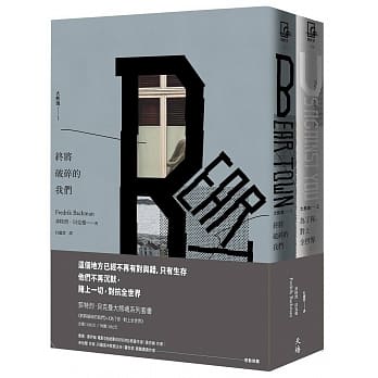 菲特烈．贝克曼大熊魂系列套书：终将破碎的我们＋为了你，对上全世界 pdf epub mobi 电子书 下载