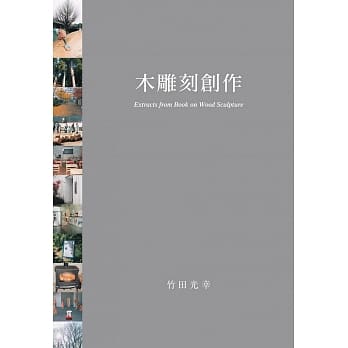 木雕刻创作 pdf epub mobi 下载