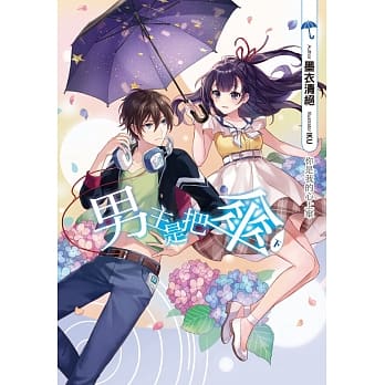 男主是把伞(下)：你是我的心上伞 pdf epub mobi 电子书 下载