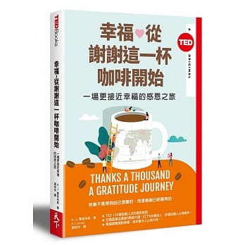 幸福，从谢谢这一杯咖啡开始：一场更接近幸福的感恩之旅（TED Books系列） pdf epub mobi 下载
