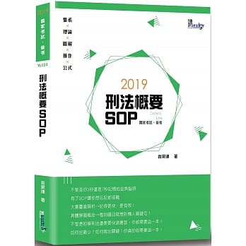 刑法概要SOP pdf epub mobi 电子书 下载