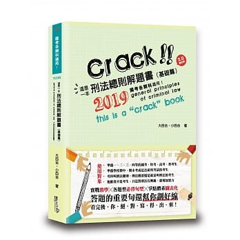 这是一本刑法总则解题书(基础篇)(5版) pdf epub mobi 电子书 下载