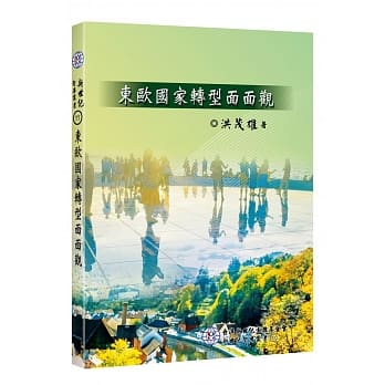 东欧国家转型面面观 pdf epub mobi 电子书 下载