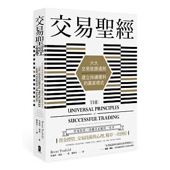 交易圣经：六大交易致胜通则，建立持续获利的赢家模式（二版） pdf epub mobi 电子书 下载