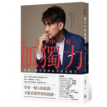 张力中的孤独力： 孤独，让学习与思考更有威力 pdf epub mobi 电子书 下载