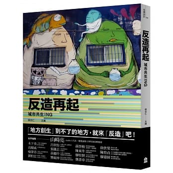 反造再起：城市共生ING pdf epub mobi 电子书 下载