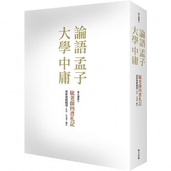 毓老师四书札记(平装) pdf epub mobi 电子书 下载