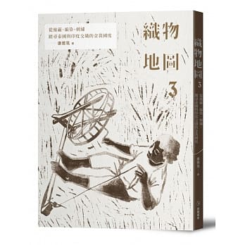 织物地图3：从丝茧、编染、刺绣，踏寻泰国与印度交织的金黄国度 pdf epub mobi 电子书 下载