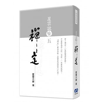星云说喻五：禅定 pdf epub mobi 电子书 下载