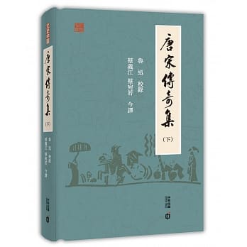 唐宋传奇集（下） pdf epub mobi 电子书 下载