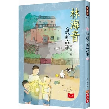 林海音童话故事 pdf epub mobi 电子书 下载