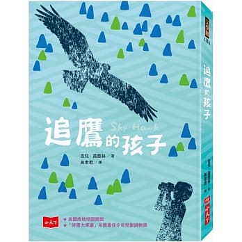 追鹰的孩子 pdf epub mobi 电子书 下载
