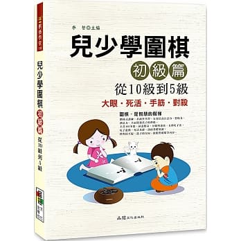 儿少学围棋初级篇从10级到5级 pdf epub mobi 电子书 下载
