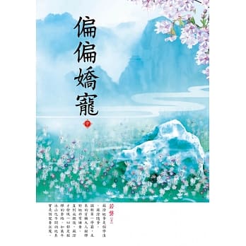 偏偏娇宠 中 pdf epub mobi 电子书 下载