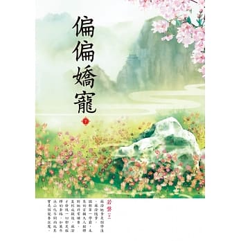 偏偏娇宠 下 pdf epub mobi 电子书 下载