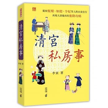清宫私房事 pdf epub mobi 电子书 下载
