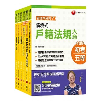 2020 金榜必备【户政】初等考试‧地方五等课文版全套 pdf epub mobi 电子书 下载