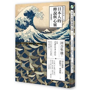 日本人的传说与心灵（典藏版） pdf epub mobi 电子书 下载