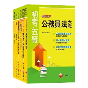 2020 高分秘笈【廉政】初等考试‧地方五等课文版全套 pdf epub mobi 电子书 下载
