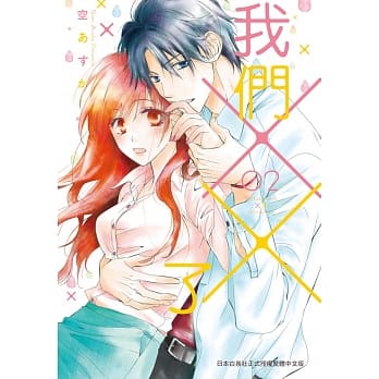 我们××了 2 pdf epub mobi 电子书 下载