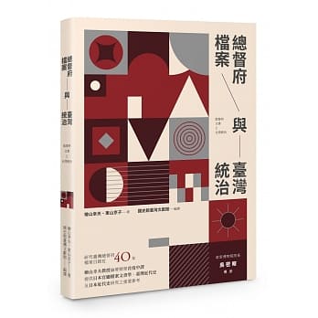 总督府档案与台湾统治 pdf epub mobi 电子书 下载
