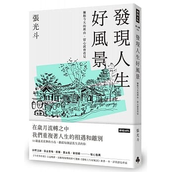 发现人生好风景：拥抱今天的理由，留心就会看见 pdf epub mobi 电子书 下载
