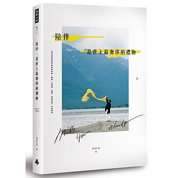 陪伴，是世上最奢侈的礼物 pdf epub mobi 电子书 下载