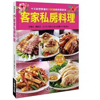 客家私房料理 pdf epub mobi 电子书 下载