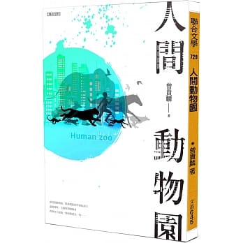 人间动物园（限量签名版） pdf epub mobi 电子书 下载
