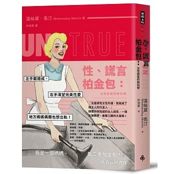 性、谎言、柏金包：女性欲望的新科学 pdf epub mobi 电子书 下载