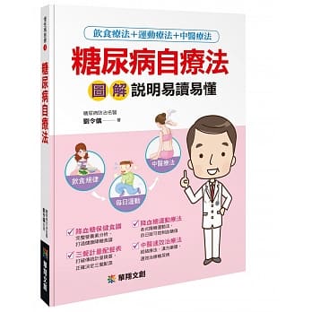 糖尿病自疗法 pdf epub mobi 电子书 下载