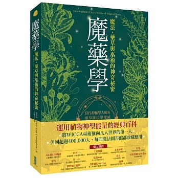 魔药学：魔法、药草与巫术的神奇秘密 pdf epub mobi 电子书 下载