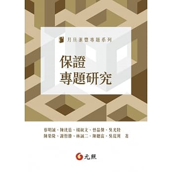 保证专题研究 pdf epub mobi 电子书 下载