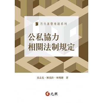 公私协力相关法制规定 pdf epub mobi 电子书 下载