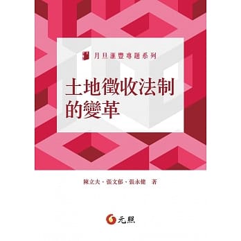 土地征收法制的变革 pdf epub mobi 电子书 下载