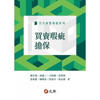 买卖瑕疵担保 pdf epub mobi 电子书 下载
