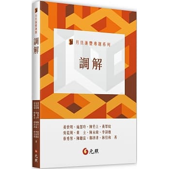 调解 pdf epub mobi 电子书 下载