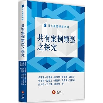 共有案例类型之探究 pdf epub mobi 电子书 下载