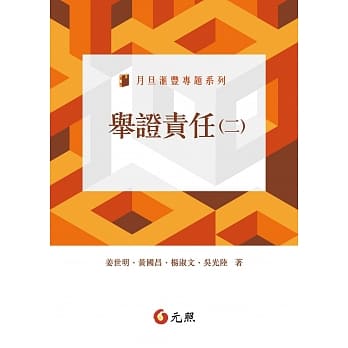 举证责任（二） pdf epub mobi 电子书 下载