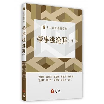肇事逃逸罪（一） pdf epub mobi 电子书 下载
