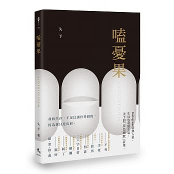 嗑忧果 pdf epub mobi 电子书 下载